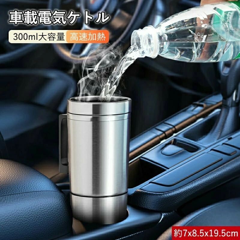 Rakuten - 旅行用 ポータブルケトル 沸騰 断熱 お茶作り 車中泊 304ステンレス鋼 電気ボルト 湯沸し器 保温 自動加熱