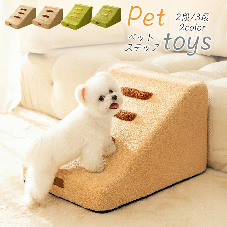 商品名 ペットステップ 3段 /犬踏み台 2段商品コメント【素材】コーデュロイ+圧縮性スポンジ【サイズ】2段:48x40x30cm; 3段:56x40x35Made in China商品のお色は、照明の関係で実物と多少の違いが生じることがございます。ご了承ください。本製品は生産過程におきまして、生地を織る際の糸の継ぎ目や多少のほつれが生じることがありますが、予めご了承ください。本商品はサイズが大きいため空気を抜いて、圧縮袋で入れて発送いたします。 到着後袋から出すと元に戻ります。しわがある場合がございますが予めご了承の程よろしくお願いいたします。商品によって出柄が異なる場合がございますが、商品の品質上避けられない現象です。予めご了承ください。ペット用品 ペットステップ 3段 犬踏 ペット ペットグッズ 通販 カーキ グリーン 2段 3段