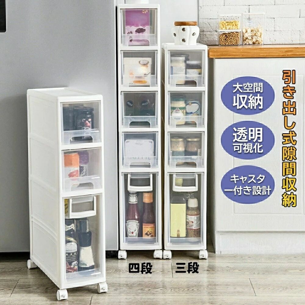 洗面所 収納 隙間収納 すきま収納 すき間収納 引き出し式 4段 約幅16cm すきまストッカー すき間ストッカー キャ