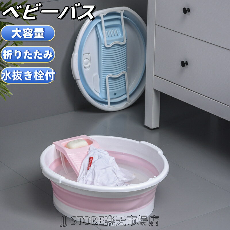 ベビーバス 折りたたみ 大きめ シンク ソフトタブワイド ソフトタブ 沐浴 折りたたみ 折り畳みたらい 洗い桶 洗濯 ペット 洗濯物 バケツ 洗濯かご バスタブ 足湯 つけ洗い 犬猫用お風呂 ペットバス