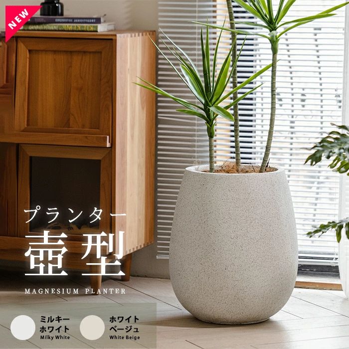 Rakuten - 丸型マグネシウムプランター 北欧 プラスチック プランターカバー 樹脂 大型 おしゃれ 屋外 植木鉢カバー 丸形 大きい 室内 壺型 カバー プランターベース ガーデンボックス フラワーベース ガーデンポット 深型 w