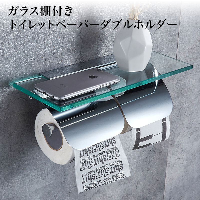Rakuten - ガラス棚付きトイレットペーパーホルダー ダブルホルダー クロームメッキステンレス シルバー スマホテーブル ロール バータイプ 北欧風 シンプル アンティーク ヴィンテージ トイレ スタイリッシュ ビス止め 2連 w