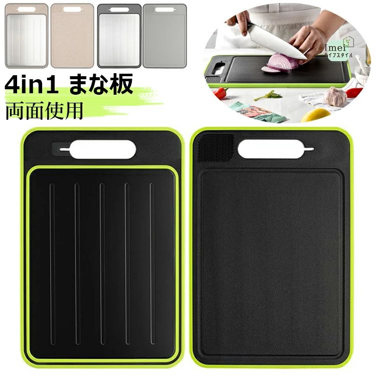 まな板両面利用可能4in1急速解凍...