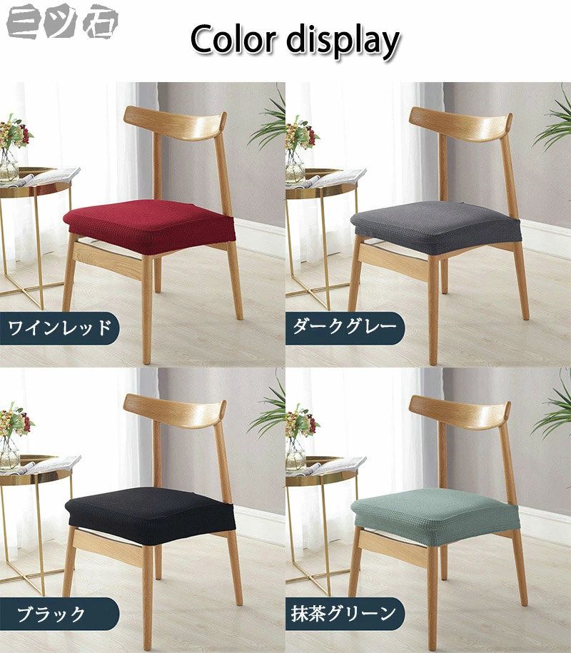 椅子カバー 座面用 2枚セット 防水 チェアカバー フィット ダイニングチェア 伸縮素材 かけるだけ 簡単着脱 座面イスカバー 洗える ストレッチ 取り外し可能 ダイニング シートカバー [2]