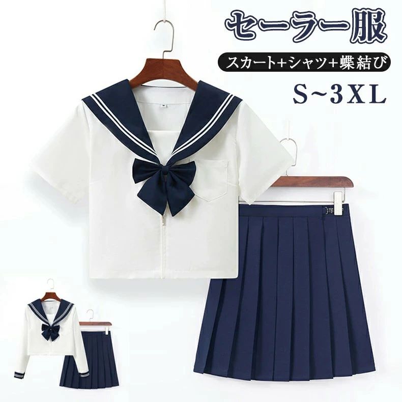 【商品仕様】 ・サイス：S、M、L、XL、2XL、3XL ・素材：ポリエステル ・セット内容：上着+スカート+蝶結び（3点セット） ・生産国：中国 【商品説明】 ■品質の良さ ソフトと耐用性ある素材です。 セーラー服はナイロンを作らて、しっかりしていました。 確かな縫製技術を持った工場で丁寧に仕上げています。 ■デザイン 生地がしっかりしてて、本格的セーラー服！ 清純な本格制服で女子高生に演出します。 セーラー服長袖は清潔感を持ちます。 ミニ丈とAラインの組み合せは美脚効 果もあります。 ■セット内容 トッ プス＋スカート+ネクタイ、スッキリとまとまった清楚な感じのセーラー服です。 気軽に学生時代にタイムスリップして、青春時代を味わえます。 ■使用シーン コスプレ用はもちろん、 文化祭時に使うとか、 卒業式の時に着るとかいいと思います。 日常用はご使用には大丈夫です。 【手入れ方法】 1.漂白不可、ドライクリーニング不可。 2.洗濯用ネットの使用をおすすめ。 3.30度以下の温水で他の物と分けて洗濯してください。 4.洗濯機でも手洗いでも、強く洗わないでください。 【注意】 ※メーカーの製造により、細かい傷や擦れなどがある場合がございます。 ※モニターの発色の具合によって実際のものと色が異なる場合がございます。 ※輸送の影響により一部商品の表面に多少の傷が生じることがありますので、予めご了承の上、よろしくお願いいたします。 ※メーカーの都合により、細部のデザイン・素材等が予告なく変更される場合がございます。 ※ 商品によってはサイズに多少の誤差がある場合がございます。 正確なサイズを測るよう心がけておりますがサンプル商品の実寸値となりますので、お手元にお届けする商品と表記の寸法に多少の誤差が生じる場合がございます。
