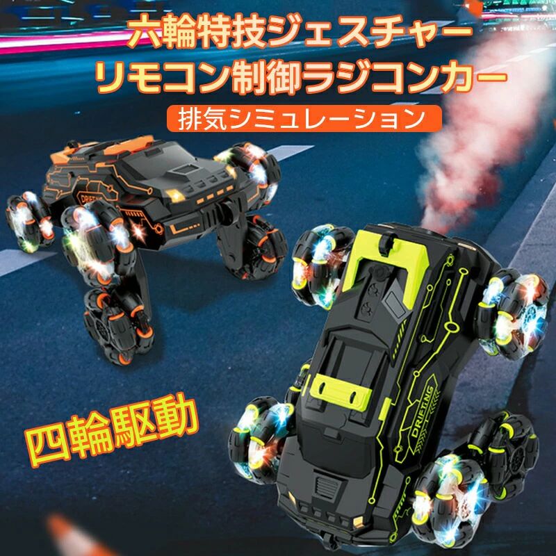 ラジコンカー こども向け オフロード リモコン おもちゃ 両面走行 六輪 RCカー 車...