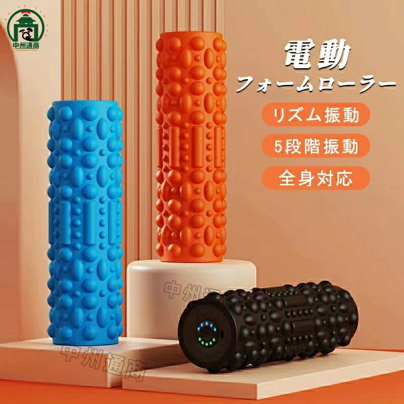 電動筋膜ローラー 振動 ヨガポール 筋膜リリース ストレッチ 美容 マッサージ器 日本語説明書付き