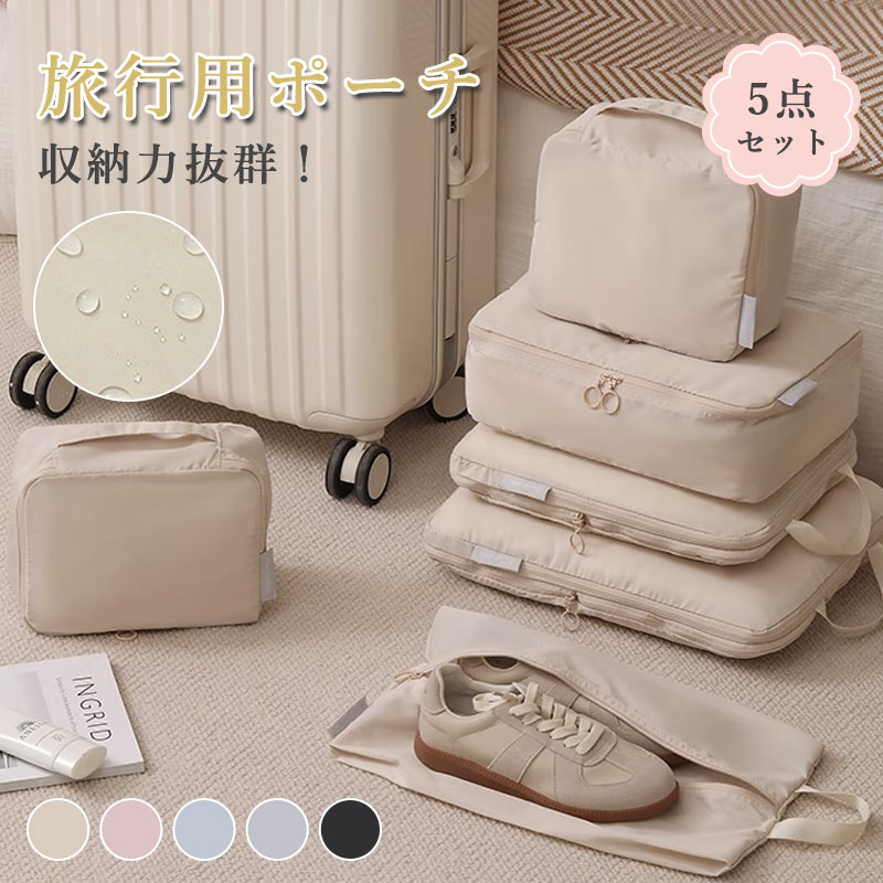 syunobag8商品説明商品仕様商品名圧縮ポーチ 圧縮袋 適 応サイズ 6set ファスナー圧縮衣類ポーチ（L） 1点 ファスナー圧縮衣類ポーチ（M） 1点 衣類ポーチ（S）2点 パジャマポーチ 1点 靴下ポーチ 1点 サイズ ファスナー圧縮衣類ポーチ 40*30*10cm ファスナー圧縮衣類ポーチ（M） 36*26*10cm 衣類ポーチ（S） 22*18*10cm パジャマポーチ 32*22*10cm 靴下ポーチ 41*22cm 素材ポリエステル「ナイロン」 カラー ベージュ ピンク グレー ブルー お勧めポイント 収納が抜群 この旅行収納ポーチは、収納効果が抜群で、たくさんの細かいものをすっきりまとめることができます。そしてアレンジケースは靴、洗面用具、雑貨、きれいな服、汚れた服などを区別して保管できるようにします。 また、圧縮バッグに比べ、トラベルポーチに収納した服にシワが少ないので、アイロンをかけずにいつでも着ていただけます。 速乾・生地にこだわる 高品質反発性・伸縮性採用「ナイロン」で、吸水性が低くい、シワもなりにくく、無臭でエコ材質であります。ナイロン生地だから、カビや虫害を受けにくく、グローゼットや服装ケースなどでの保管が最適です。 便利 折りたため 持ち手付きがあるので、単体でも持ち運びしやすいです。 中身が分がるメッシュ生地と開けやすいので、簡単に必要な衣類を探せて、空港での安全検査がさらにスムーズにします。 使わないときは折りたためて、あまりにも多くのスペイスを占有しないで、1つの小さなポーチは収納できます。実用的なバックル設計、衣類をしっかり固定、乱れにくいです。 ユニークなデザイン 衣類をしっかりと固定することができます。さらに収納バッグ外部に取っ手を追加し、持ち運びがより便利です。採用されたダブルジッパーデザインは、ポーチを開け閉めする際にさらにスムースになるなど、実用性が非常に高いデザインとなっています。 広い使用範囲 出張、旅行だけではなく、温泉やスポーツやキャンプなどのアウトドアにもご利用いただけます。外出用のほか、普段でも家族の衣服や靴等も収納して整理できます。通気性が良く異臭はなく、防水防塵で、水洗い可能です。アレンジケースに入れるだけできれいに収納できるので、収納が苦手でも大丈夫です！ 注意事項 ※圧縮収納機能は「ファスナー圧縮衣類ポーチ（L）」と「ファスナー圧縮衣類ポーチ（M）」のみ搭載されております。 ※スタッフが平置きの状態で採寸しておりますので、実寸は若干の誤差がございます。 ※こちらのの画像が、実際のお色に近い色み本となります。 ご利用のパソコン、スマートフォンによっては、 色味が多少異なって見える場合がございます。 ※開封直後臭いを感じた場合は、風通しのよいところで陰干しした後ご使用下さい。 在庫・発送について発送について●土日・祝日は休業日とさせて頂いております。●弊店は発送時間の指定を承っておりませんので、ご了承ください。在庫について●商品によっては、弊社運営の多店舗と在庫を共有しているものがございます。●ご注文頂くタイミングによっては、ホームページ上で在庫がある商品も欠品になる場合がございます。●入荷待ち/突然に在庫切れの商品に関しましては、別途メールにてご連絡差し上げます。●ご了承の上ご注文下さいます様お願い申し上げます。検索キーワードファスナーで簡単圧縮 衣類スペース50％節約! 圧縮バッグ トラベルポーチ 圧縮 旅行用圧縮 旅行用ポーチ トラベル トラベルグッズ パッキングポーチ 旅行ポーチ 便利旅行圧縮バッグ 圧縮バッグ 6点セット 旅行圧縮バッグ ト 簡単圧縮 ラベルポーチ アレンジケース ファスナー圧縮 旅行用圧縮袋 セット 収納バッグ 衣類圧縮バッグ 衣類仕分け 旅行 出張 多機能 軽量 便利グッズ 収納ポーチ 衣類旅行圧縮 圧縮ポーチ コンパクトsyunobag8