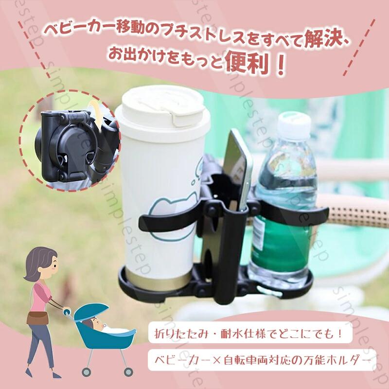 折りたたみ 3WAY ベビーカードリンクホルダー スマホ飲み物収納 3.5cm 以下ポール...