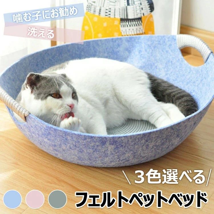 【カラー】 グレー ピンク ブルー 材質：なフェルト布 重量：340g（内部クッションカラーランダム） 原産国 : 中国 【この商品について】 優良なフェルト布を採用して、厚みも十分あります、丈夫で耐久性優れてるので、小動物向けのペット ベッド、猫ベッド、猫ハウス、丈夫で簡単に破れる心配はございません。噛みついても破れにくい生地 加工を施されていますのため、耐久性が保証できます。 麻素材の中敷きが付いていて、爪を研げる環境を作られます。寝床としても、爪とぎとしても大人気が あります。生まれつき爪研ぎが好き猫ちゃんにとっては、爪を研いだり、寝たりして、まったくネコち ゃんの最高休憩場所です！ 汚れたら手洗い或いは洗濯機でのお洗濯可能なので、いつも清潔に保てます。シンプルなスタイルのベ ットは和風或いは欧風の家具によく似合います、どんなお部屋のインテリアにもマッチします。 ※簡易包装となりますのでご理解の程よろしくお願いします。 ※手動測定による1〜3cmの測定偏差を許容してください。 ※モニターや光の効果が異なるため、実際の色は写真の色と若干異なる場合があります。 ※仕様・デザインは改良のため予告なく変更することがあります。
