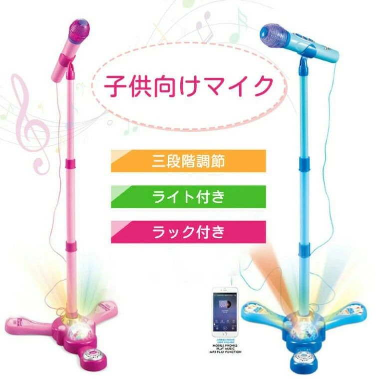 マイク おもちゃ マイクスタンド スタンドマイク かわいい キッズスタンドマイク ...