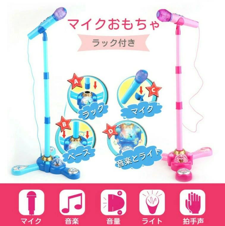 マイク おもちゃ マイクスタンド スタンドマイク かわいい キッズスタンドマイク ...