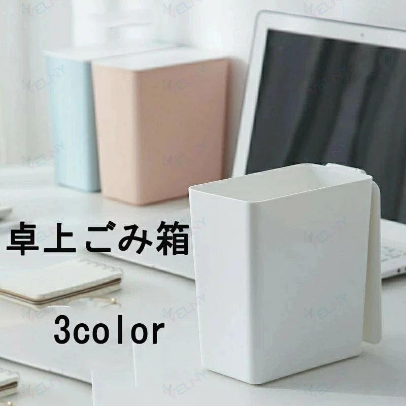コンパクトサイズでシンプルな卓上ゴミ箱です。デスク上はもちろん、寝室や洗面所など小さめのゴミ箱がほしい場所に◎3種類のカラーからお選びください。【サイズについて】画像をご参照ください。【カラーについて】生産ロットにより柄の出方や色の濃淡が異なる場合がございます。お使いのモニターや撮影時の光の加減などにより画像と実際の商品のカラーが異なる場合もございます。予告なしにカラーやデザインなどの変更がある場合もございます。【素材について】プラスチックコンパクトサイズでシンプルな卓上ゴミ箱です。デスク上はもちろん、寝室や洗面所など小さめのゴミ箱がほしい場所に◎3種類のカラーからお選びください。【サイズについて】画像をご参照ください。【カラーについて】生産ロットにより柄の出方や色の濃淡が異なる場合がございます。お使いのモニターや撮影時の光の加減などにより画像と実際の商品のカラーが異なる場合もございます。予告なしにカラーやデザインなどの変更がある場合もございます。【素材について】プラスチック