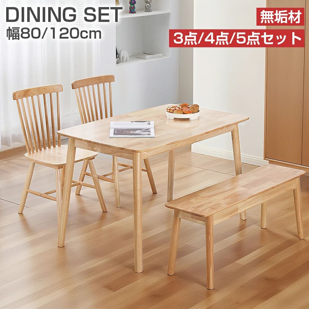 ダイニングテーブルセット 3点 4点 5点 2人 4人用 長方形 正方形 幅80cm 120cm ラ...