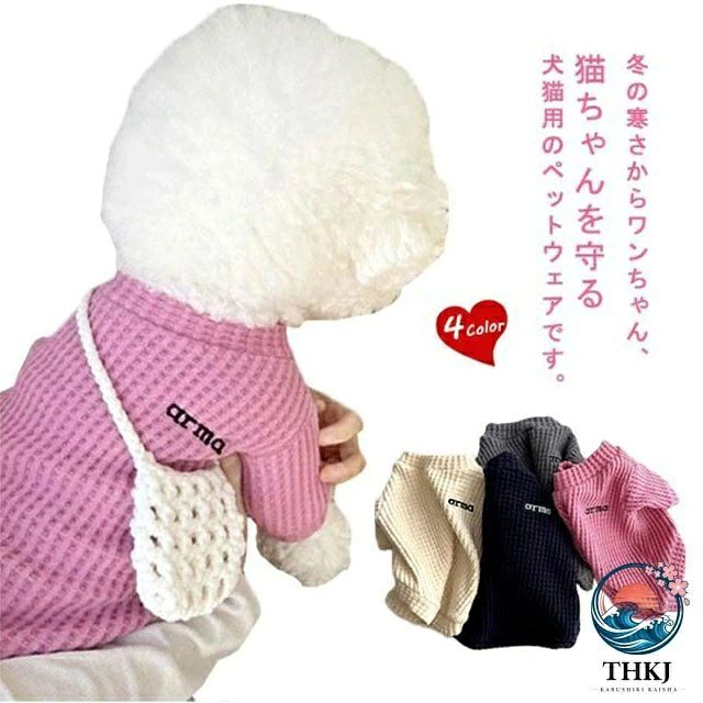 犬服 カットソー インスタ映え ワッフル ドッグウェア 洋服 お洒落 ペットウェア オールシーズン ユニセックス 可愛い 春秋用 ペット服 キャットウェア 犬用 猫用 小中型犬 お散歩 アウトドア