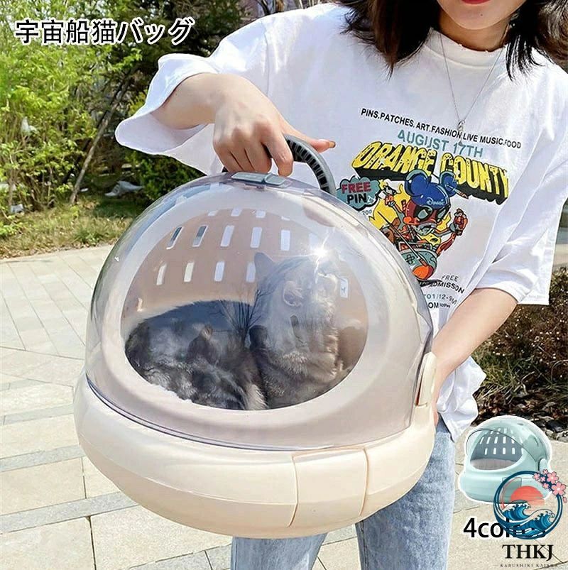 宇宙船猫バッグ おでかけネコベッド メッシュペットキャリー 高通気性 持ち運びに便利 かわいい オシャレペットバッグ お出かけ