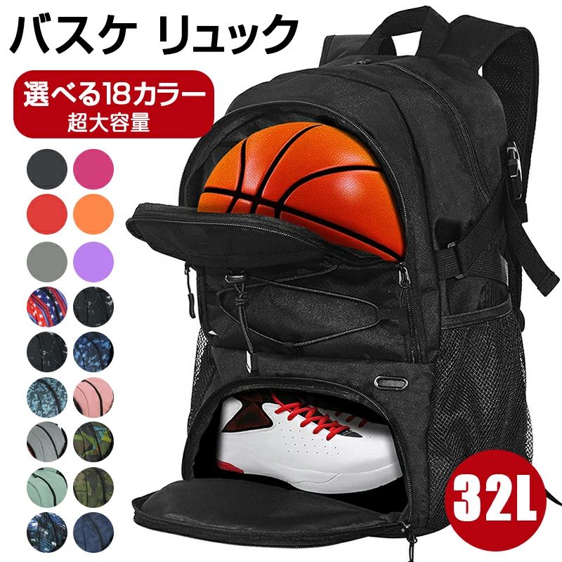 バスケ リュック 32L バスケットリュック ボール収納 7号 6号 大容量 スポーツバッ...