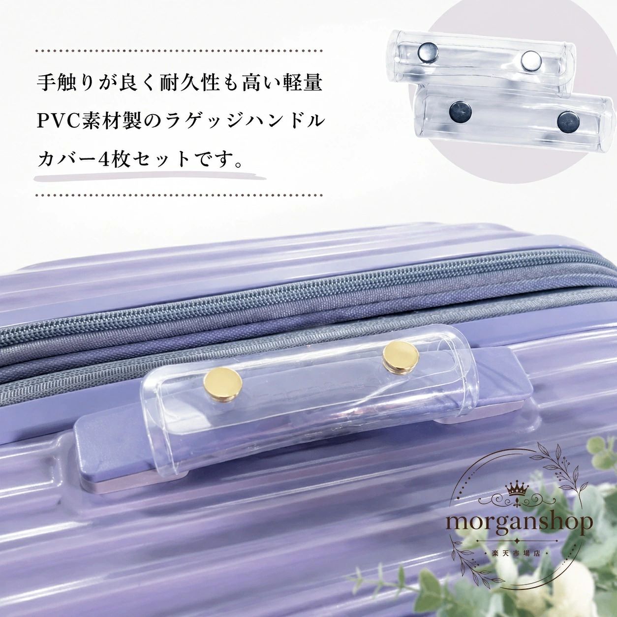 ラゲッジハンドルカバー PVC素材 4枚セット 透明タイプ 軽量 耐久性 行李箱 持ち手保護 交換用 取り付け簡単 バッググリップにも使える 汚れ防止 持ちやすい 旅行用