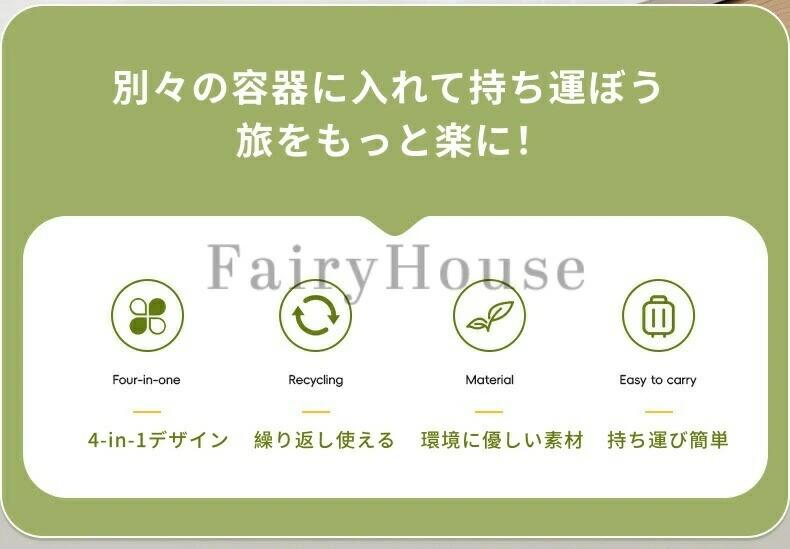 トラベルボトル 4in1 トラベルボトル シャンプー 詰め替えボトル 旅行用 小分けボ...