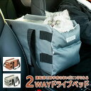 ドライブベット 犬ベッド 犬用 猫用 車載 ペットベッド 肘掛け ストライプ ペットソファー 車用シート ドライブボックス 飛出し防止 ドライブ用品 旅行 5k...