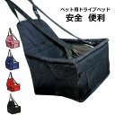 ペット用 犬用 猫用 小型犬 中型犬 ペット用 キャリー お出かけ ドライブベッド 安全 便利 旅行 車用 車内 座席 ドライブ カー用品 aaa