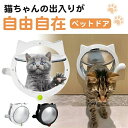猫ドア ペットドア 穴あけ 出入り口 猫扉 引き戸用 キャットドア 猫用ドア 取り付け サッシ 猫 犬 DIY 室内 ロック ペット 簡単 出入口 薄型 扉 ね...