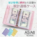「翌日出荷」貯金 封筒 家計管理 ファイル お金 管理ケース 家計簿 袋分け 家計管理 家計管理ケース 現金封筒付き ハウスキーピングブック マルチ収納 システム手帳 家計簿 袋分け 通帳ケース クリアファイル クリアポケット