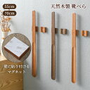 靴べら 木製 ロング 50cm 70cm ブナ材 ロング靴べら ナチュラル 無垢材 おしゃれ 天然木 上品 マグネット 磁石 高齢者 妊娠中の女性のため 和室 ホテル 旅館 玄関 シンプル 新築祝い 父の日 敬老の日 送料無料