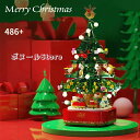 ブロック互換 レゴクリスマスツリー ライトとオルゴール付き 誕生日プ レゼント 入学 お祝い こどもの日 クリスマス プレゼント