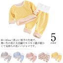 ベビー服 腹巻 モコモコ 長袖 裏ボア 春 子供服 男の子 パジャマ ベビー 部屋着 冬 裏起毛 肌着 ルームウエア 秋 インナー 90 キッズ ボーダー 女の子 寝巻き 長ズボン 保育園 通園 防寒 暖かい 上下セット かわいい 80 パジャマ 100 110 120 130 140cm(4)