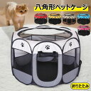 八角形ペットケージ 折りたたみサークル ペットサークル ペット用ケージ プレイサークル 犬 ペットテント 防水 通気性 軽量 メッシュサークル お出かけ用品 犬...