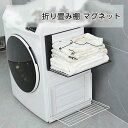 洗濯機横マグネット折り畳み棚 タオルラック マグネット洗濯機横マグネット折り畳み棚 折りたたみ ホワイト お風呂 着替え パジャマ 置き場 バスタオル 脱衣所 収納 棚 ランドリー 洗面所収納(3)