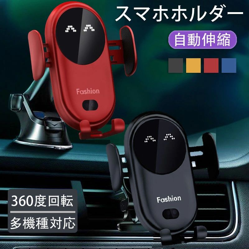 スマホホルダー 車載Qi 自動伸縮 ワイヤレス 充電器 2in1 セキュリティのアップグレード 360度回転 携..