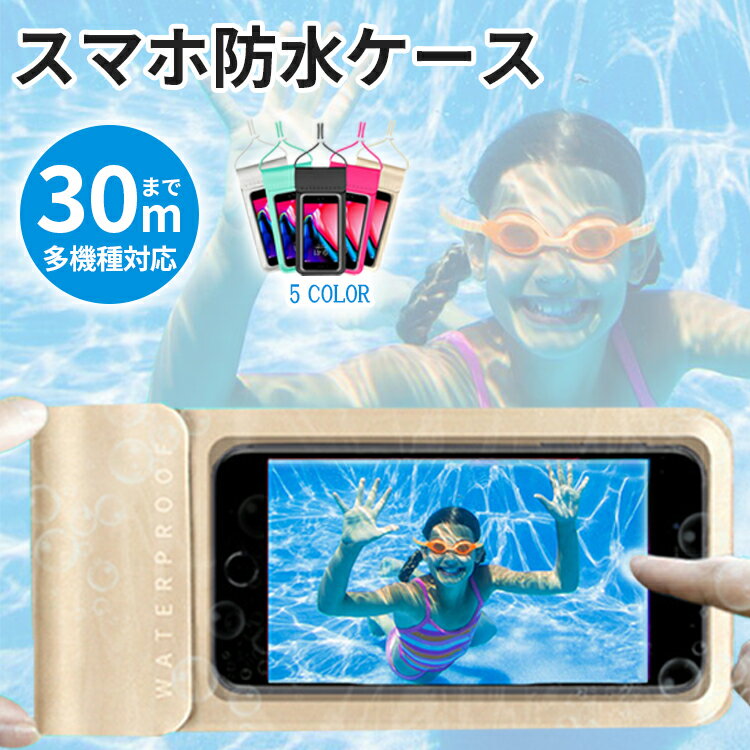 スマホショルダー 防水ケース 水中撮影 iphone android スマホ スマートフォン アイフォン アンドロイド 完全防水 タ…