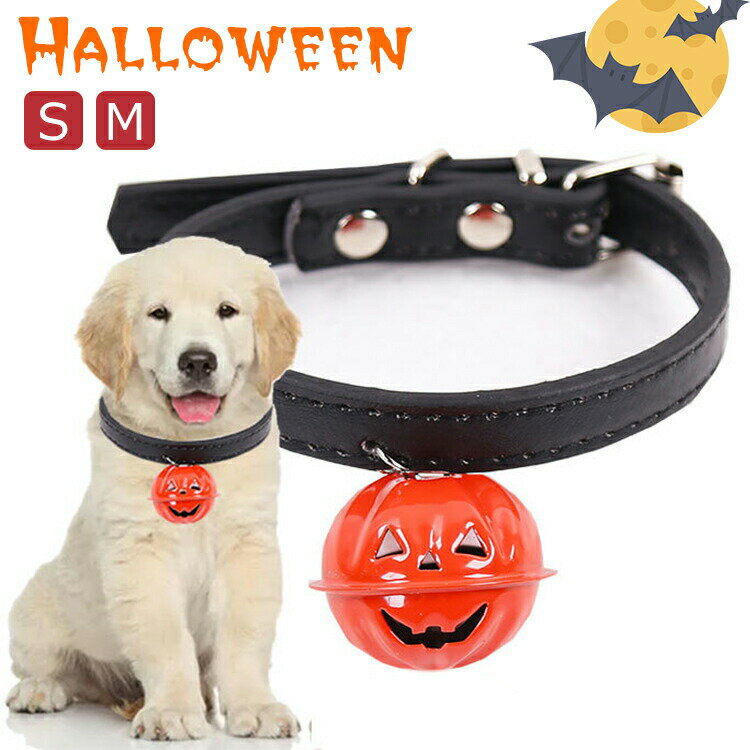 【2商品以上20%OFF】首輪 犬 猫 ハロウィン チョーカー 革 コスプレ かぼちゃ ジャックオランタン ペット ネコ イヌ 犬用 猫用 仔猫 子犬 超小型犬 小型犬 中型犬 大型犬 おしゃれ 可愛い かわいい 軽量 軽い 仮装 変装 散歩 犬用品 猫用品 ギフト プレゼント