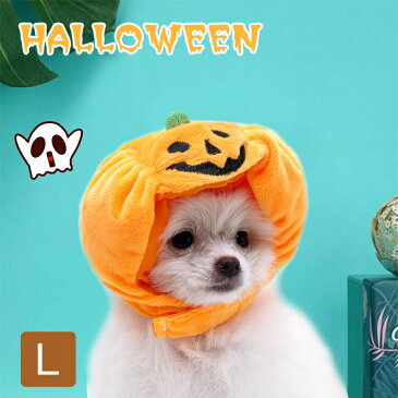 【2商品以上20%OFF】ハロウィン かぶりもの 犬 猫 被り物 コスプレ 仮装 衣装 帽子 コスチューム パンプキン かぼちゃ ジャックオーランタン 小型犬 中型犬 ペット ねこ ネコ 子犬 仔猫 動物 アニマル 変装 おしゃれ 可愛い かわいい 防寒 パーティーグッズ