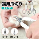 猫 犬 爪切り ニッパー 犬用 猫用 ペット用 つめきり ツメキリ 簡単 安全 ネイルケア 爪ケア イヌ ネコ 仔猫 子犬 小型犬 中型犬 大型犬 うさぎ 小動物 軽量 コンパクト ペットグッズ ピンク グレー