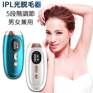 【20%OFFクーポン】 ipl 光脱毛器 フラッシュ脱毛器 脱毛器 光 光脱毛 レーザー 5段階調節 連続照射 全身脱毛 ムダ毛処理 痛くない 美顔 vio ボディ用 フェイス用 ワキ 顔 腕 胸 足 背中 スキンケア エステ 家庭用 コンパクト 持ち運び 男女兼用 母の日 プレゼント ギフト