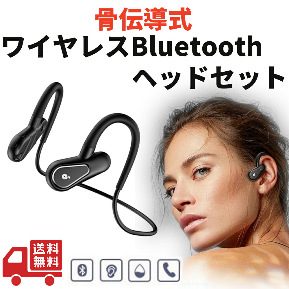 骨伝導イヤホン bluetooth ワイヤレスイヤホン ヘッドセット イヤホン ブルートゥース ヘッドホン 首掛け 左右一体型 超軽量 骨伝導式 無線 防水 防汗 高音質 ハンズフリー 通話 スポーツ ラン…