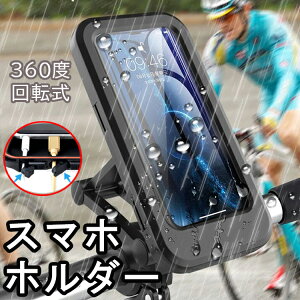 【20%OFFクーポン】 スマホホルダー 自転車 バイク 防水 充電 スマホスタンド アームスタンド 携帯ホルダー 固定 角度調整 落下防止 タッチ操作 原付 オートバイ スクーター クロスバイク ロードバイク サイクリング ツーリング iphone android アイフォン アンドロイド対応