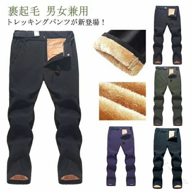 Rakuten - 裏起毛ロングパンツ 防風 防寒 トレッキングパンツ防寒パンツ ロングパンツ トレッキングパンツ