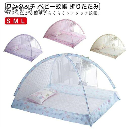 ワンタッチ ベビー蚊帳 折りたたみ ワンタッチ蚊帳 おやすみ 赤ちゃん蚊帳 かや 虫よけ 風よけ 猫よけ ペットよけ 猫の侵入防止 子供 睡眠 就寝 ワンタッチ ベビー蚊帳 折りたたみ ワンタッチ蚊帳 おやすみ 赤ちゃん蚊帳 かや 虫よけ 風よけ 猫よけ ペットよけ 猫の侵入防止 子供 睡眠 就寝