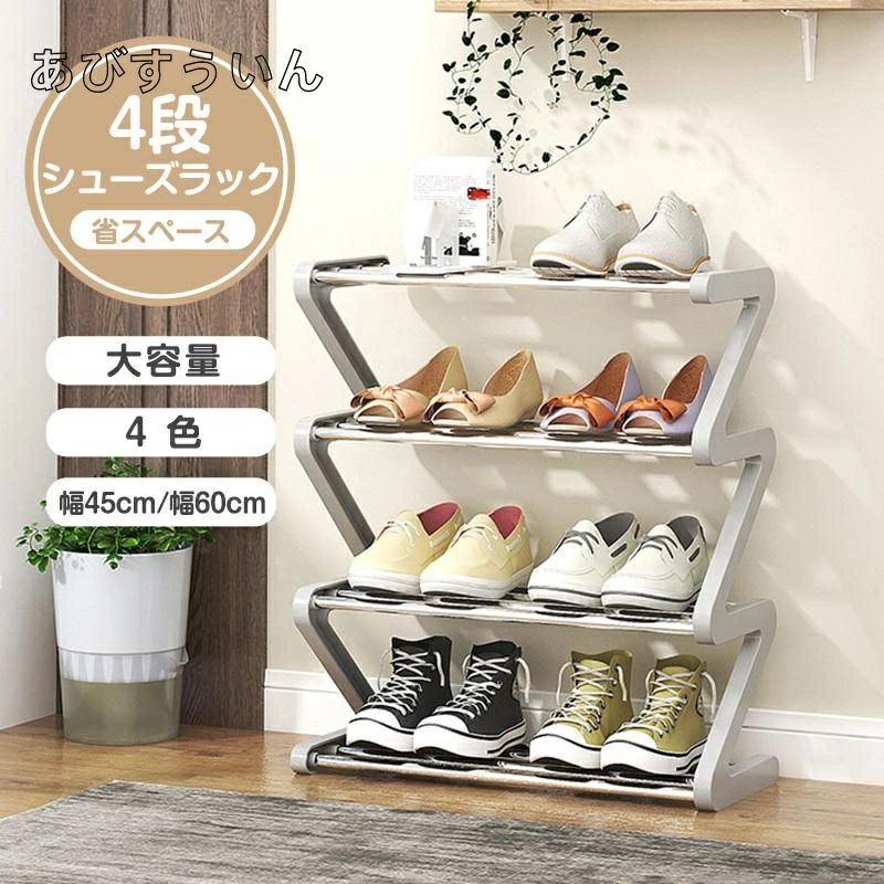 シューズラック スリム 4段 下駄箱 靴ラック 玄関収納 靴箱収納 靴入れ オープン収納 靴収納 収納ラック リビング 玄関 省スペース 大容量 部屋