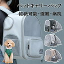 猫 リュック 犬 リュック ペットリュック 拡張 通気性 軽量 防災 お出かけ 散歩 病院 小型犬 ペット用品 大容量 旅行 通院 交通機関 避難用 丈夫 かわ...