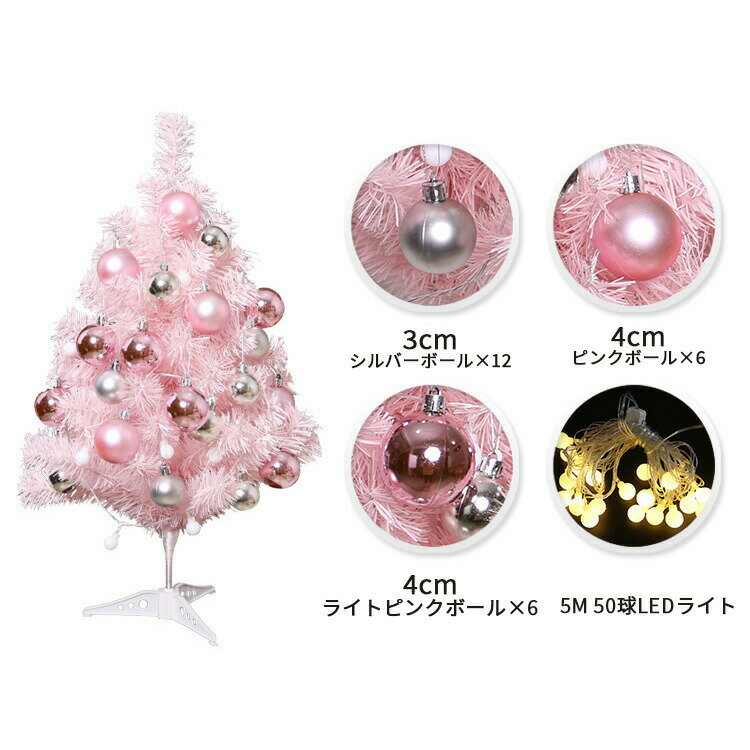 【2商品以上20%OFF】クリスマスツリー オーナメントセット おしゃれ 卓上 北欧 ミニ クリスマス ツリー led イルミネーション ライト ledライト 電飾 小型 小さめ ハーフ ミニツリー ロープライト ボール デコレーション オブジェ 雑貨 置物 光るツリー ピンク 60cm