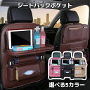 シートバックポケット 車内 テーブル 車 後部座席 レザー シート バック ポケット 後付け カバー 収納 子供 ゴミ箱 ドリンクホルダー ティッシュホルダー ...