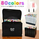 【お得なクーポン】マーカーペン セット カラーペンセット イラストマーカー 80色 80本 ツインヘッド ペンスタンド付 コピックペンと合わせ使いにも アルコー...