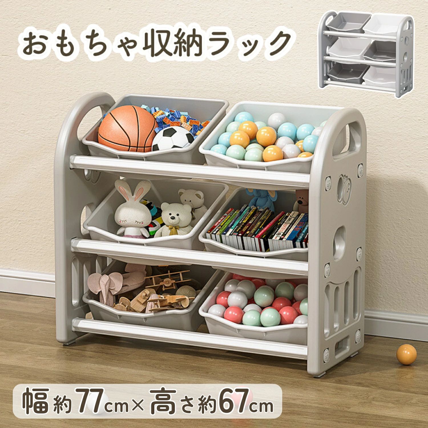 【LINE追加で5%OFF】おもちゃ 収納 ラック プラスチック おもちゃ 棚 おもちゃ箱 絵本棚 おしゃれ ワイドタイプ 幅77 高67 大容量 組立カンタン 絵本 本棚 こども キッズ 出産祝い プレゼント