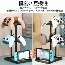 ゲーム機スタンド 3層 ゲームコント ローラー収納ラック 卓上 収納 小物掛け ヘッドホンスタンド 組み立て式 PS5 / PS4 /switch/XBOX S...