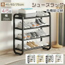収納棚 シューズラック 靴棚 金属 収納ラック 多段収納 通気性 安定感 レトロ 組立簡単 気品 北欧風 簡約 シンプル 省スペース設計 コンパクト インテリア...